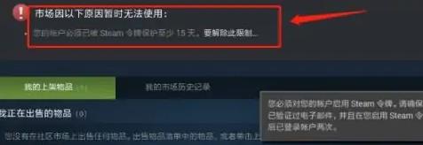 steam交易暂挂取消方法图3