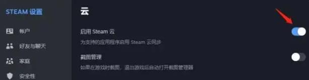 Steam游戏云状态无法同步解决方法图1