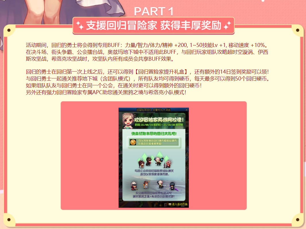 dnf回归持续时间介绍图3