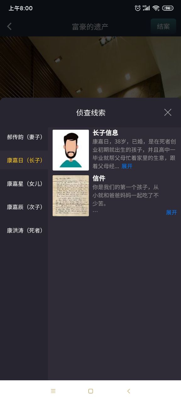 犯罪大师富豪的遗产密码是什么图3