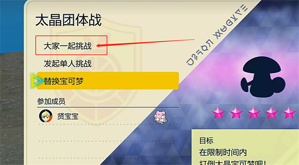 宝可梦朱紫超梦太晶战组队推荐图1