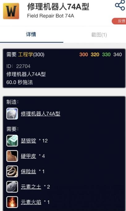 魔兽世界wlk工程1-450材料清单一览攻略图4