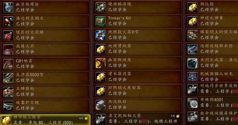 魔兽世界wlk工程1-450材料清单一览攻略图2