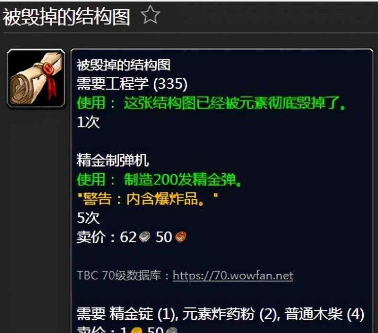 魔兽世界wlk工程1-450材料清单一览攻略图3