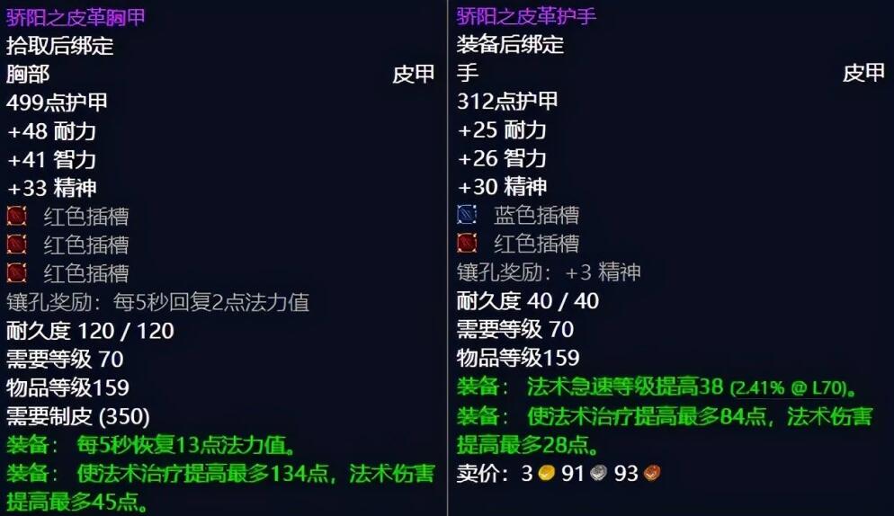 魔兽世界WLK怀旧服制皮材料表介绍图3