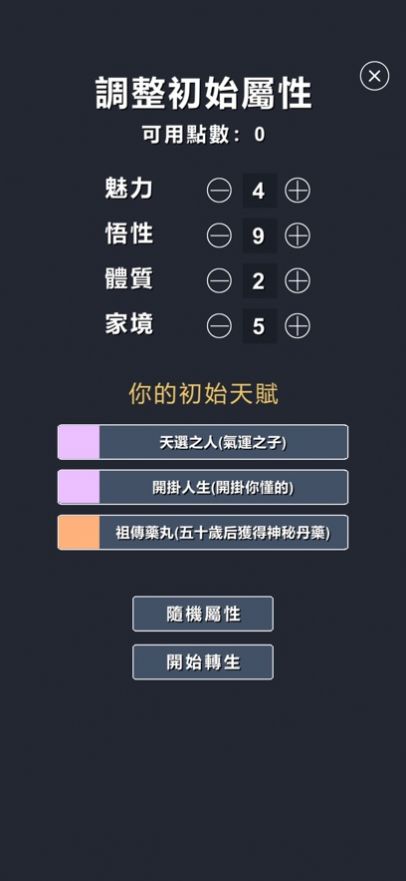 星辰修真录官方最新版游戏截图