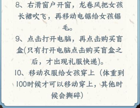 文字来找茬石榴姐逆袭攻略 帮石榴姐减肥成功穿上通关攻略图3