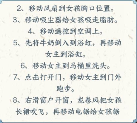 文字来找茬石榴姐逆袭攻略 帮石榴姐减肥成功穿上通关攻略图2