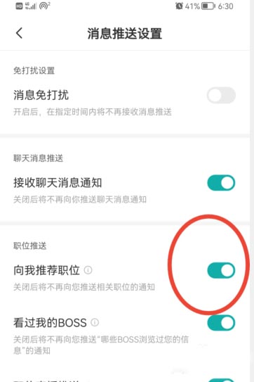 boss直聘如何取消职位推送功能 boss直聘职位推送功能设置步骤介绍图4