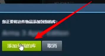 steam送的游戏领取介绍图4