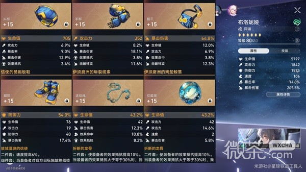 崩坏星穹铁道遗器与饰品强化攻略分享图6