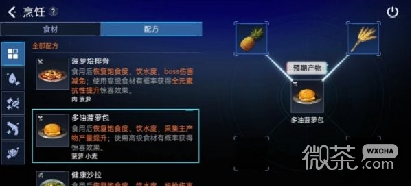 星球重启紫色食材详情图2