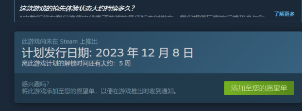 浩劫前夕2023发售时间介绍图1