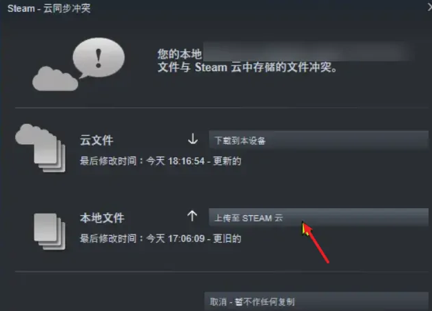 steam游戏云存档删除方法介绍图4