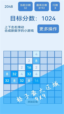 2048简约最新版图2