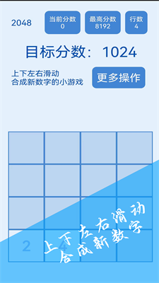 2048简约最新版图1