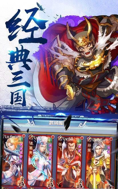 三国小神将手机版图1