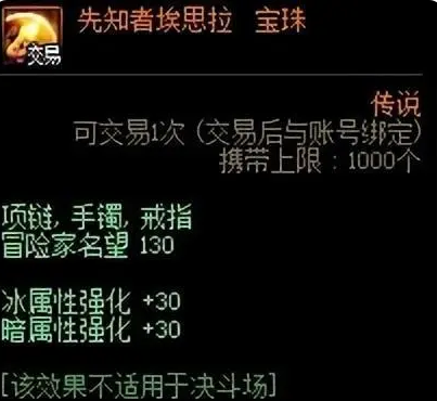 dnf首饰附魔宝珠介绍图2