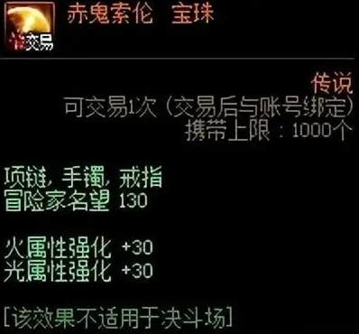 dnf首饰附魔宝珠介绍图1