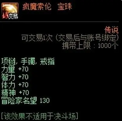 dnf首饰附魔宝珠介绍图4