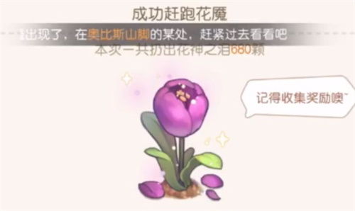 奥比岛手游怎么净化花魇图2