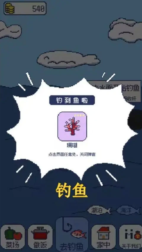 偷偷钓个鱼安卓版图2