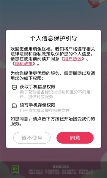 萌兔送福红包官方版图1