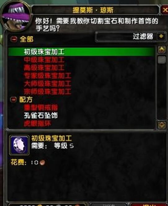 魔兽世界珠宝加工1-375最省材料练法推荐图4