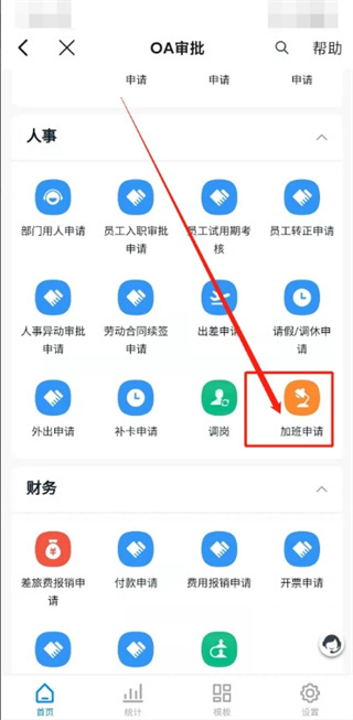 钉钉怎么申请加班 钉钉加班申请操作教程一览图3