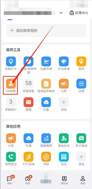 钉钉怎么申请加班 钉钉加班申请操作教程一览图2