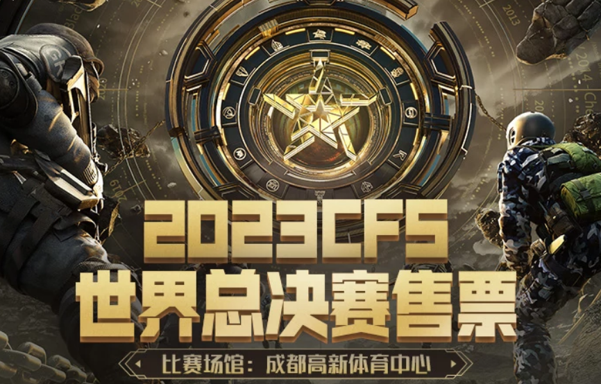 cfcfs2023开始时间介绍图3