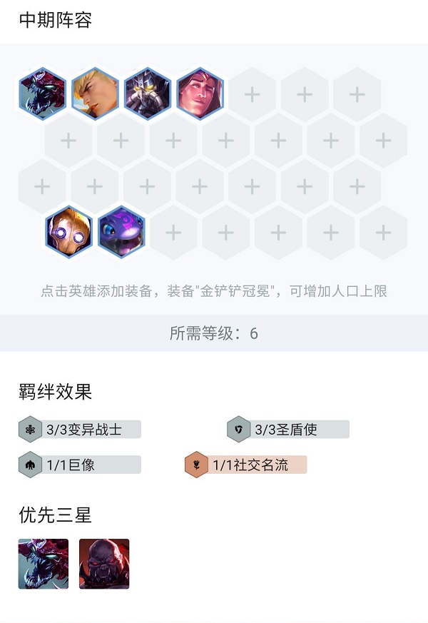金铲铲之战圣盾变异大虫子阵容搭配攻略图3