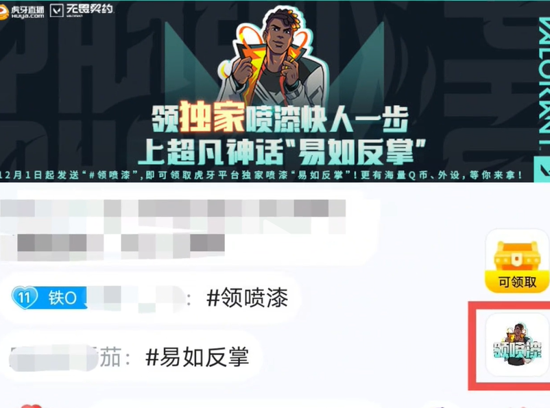 无畏契约易如反掌喷漆获得方法图3