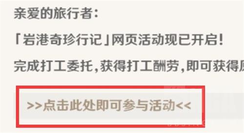 原神打工活动攻略怎么做图3