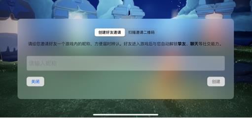 光遇用编号加好友方法图4