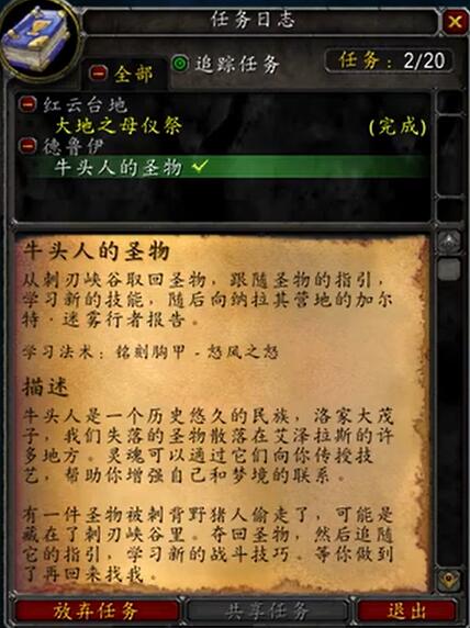 魔兽世界怀旧服Plus牛头人德鲁伊的圣物获取方法图1