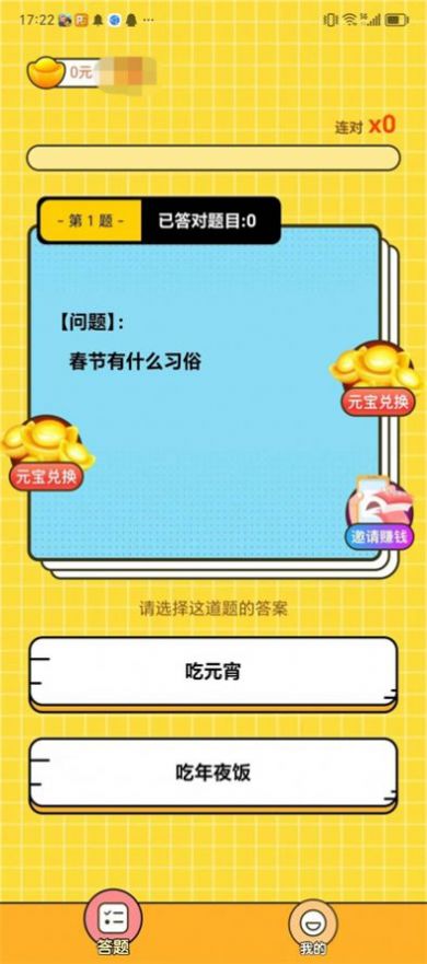 答题送福红包版最新版图1