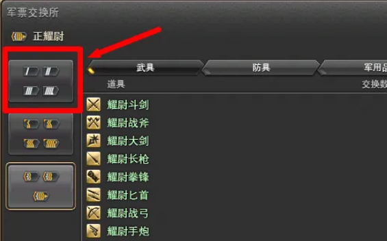 ff14军票兑换探险币方法介绍图2