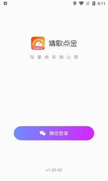 猜歌点金红包正版图2