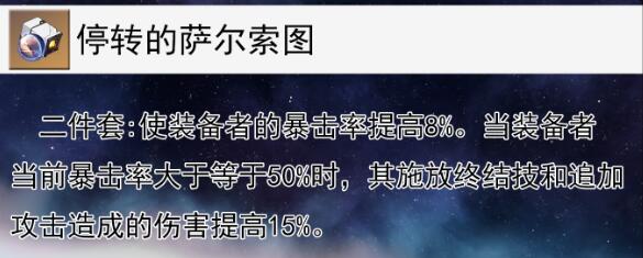 崩坏星穹铁道银枝遗器搭配方案有哪些 银枝物理毕业套遗器选择攻略图2