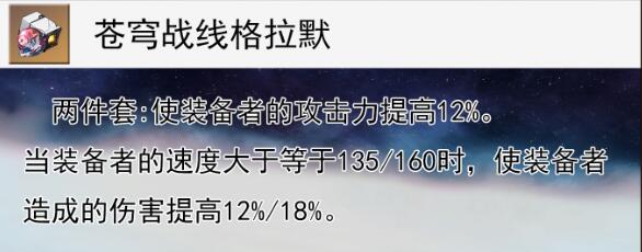 崩坏星穹铁道银枝遗器搭配方案有哪些 银枝物理毕业套遗器选择攻略图3