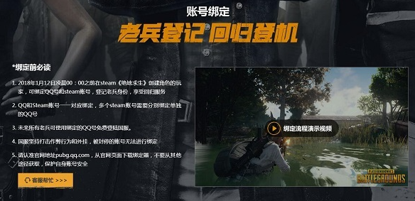 pubg预约奖励介绍图1