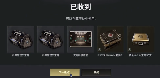 pubg荣都预约的礼包领取方法介绍图4