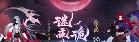 阴阳师夜刀神技能特效图1