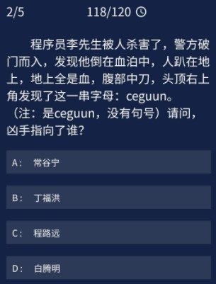 犯罪大师8.21每日任务答案是什么图3