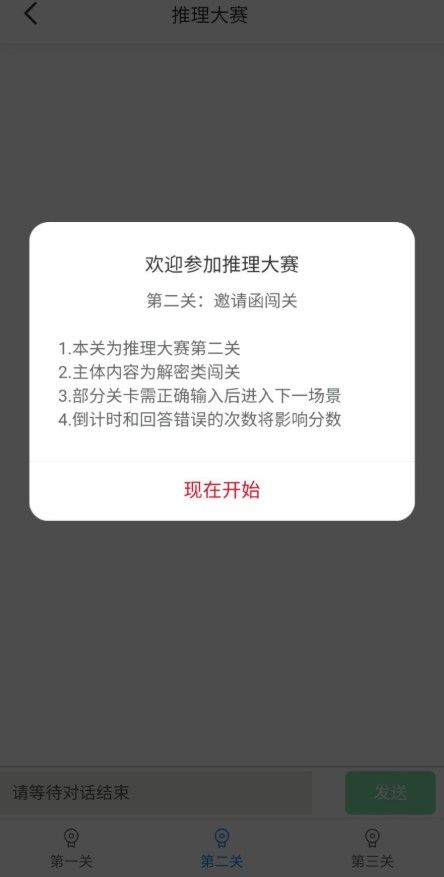 犯罪大师推理大赛第二关答案是什么图3