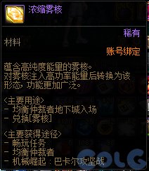 dnf神界深渊门票买什么材料图2