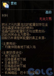 dnf神界深渊门票买什么材料图3