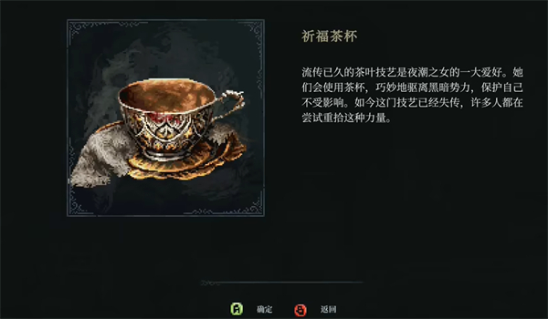 最后的信仰祈福茶杯作用介绍图1