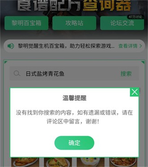 黎明觉醒日式盐烤青花鱼怎么做图1